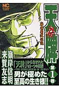 天牌外伝