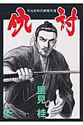 仇討