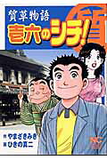 壱六のシチ!