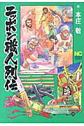 ニッポン職人列伝