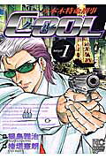 六本木特命刑事cool