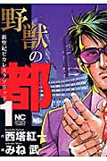 Yajuu no Miyako