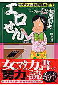 エロせん