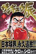 サンキュウ辰