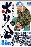 ポリ公