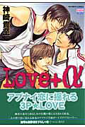 Love+α