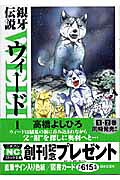 銀牙伝説ウィード