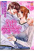 Love Wars