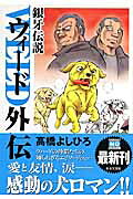 Ginga Densetsu Weed Gaiden