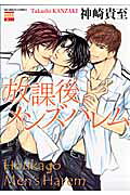 Houkago Men's Harem