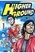 ハイアーグラウンド