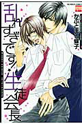 Mr. Student Council President! You're a Hot Mess!