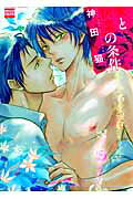 Ai to Kairaku no Jouken
