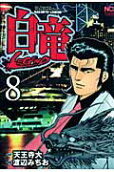 Vol. 8