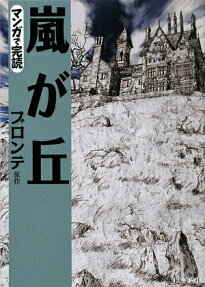嵐が丘