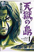 Tengoku no Shima