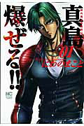 Jinnai Ryuujuujutsu Rurouden Majima, Bazeru!!