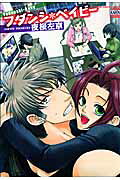 Fudanshi Baby