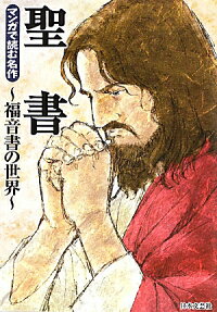 聖書
