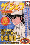 ザ・シェフスペシャル