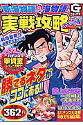 新海物語＆海物語実戦攻略スペシャル