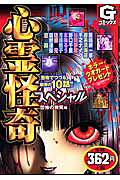 心霊怪奇スペシャル