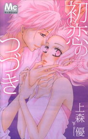 Hatsukoi no Tsuzuki