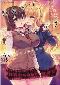 Yuri Love Slave: Futari Dake no Houkago