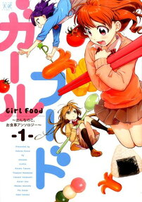 ガールフード
