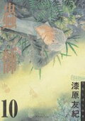 第10卷