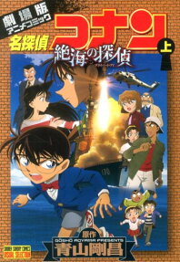 Meitantei Conan: Sekkai no Private Eye