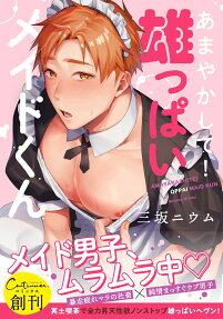 Pamper Me, My Manly Maid!