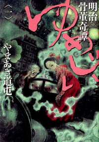 Meiji Kottou Kitan Yumejii