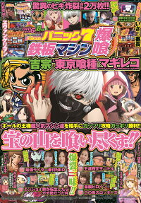 漫画パチスロパニック7鉄板マシン爆喰