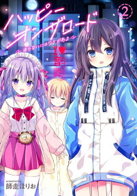 ハッピーオンザロード