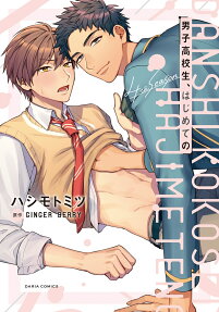 Danshi Koukousei, Hajimete no 4th season