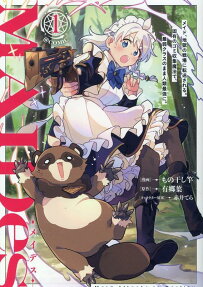 MAIDes-メイデス-メイド、地獄の戦場に転送される。固有のゴミ収集魔法で、最弱クラスのまま人類最強に。@COMIC