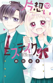 Kataomoi Mistake!: Suki Nante Dame dakara