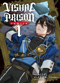 ヴィジュアルプリズンcomics = VISUAL PRISON comics