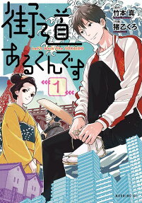 街道あるくんです = Let's Walk The TOKAIDO
