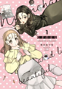 Mugi no Hana: shared life is beautiful