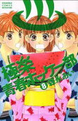 Vol. 8
