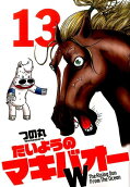 第13卷
