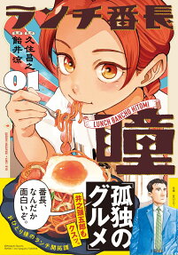Lunch Banchou Hitomi