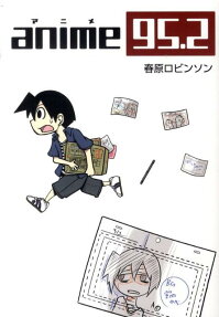 アニメ95.2