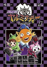 秘密結社ヤルミナティー = Yaruminati