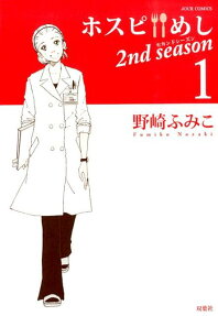 Hospi Meshi 2nd Season