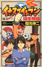 Inazuma Eleven Tanjou Monogatari