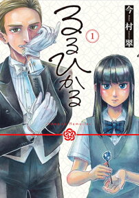 Ruru Hikaru: Vampire Memories