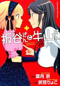 Itatani-san to Ushiyama-san